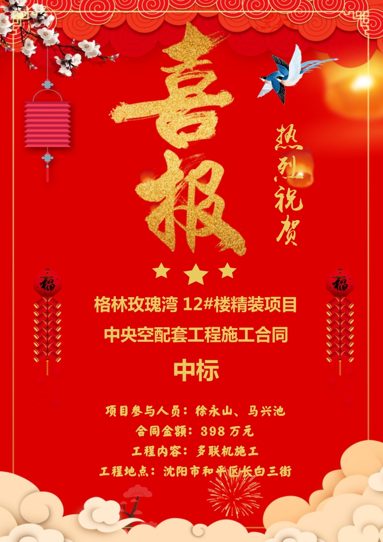 喜報(bào)！??！